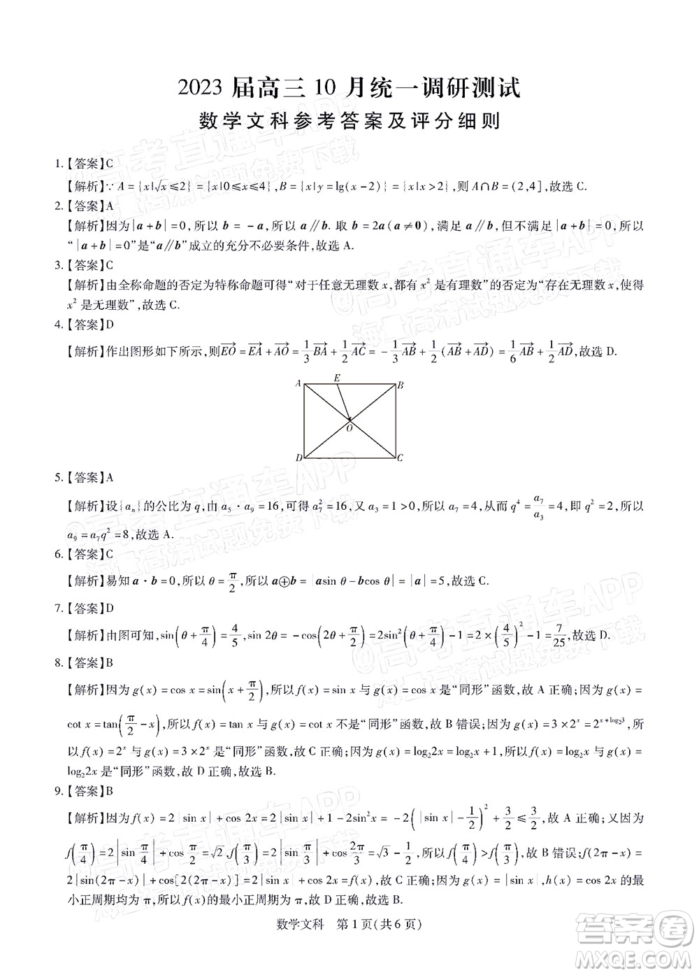 江西穩(wěn)派智慧上進(jìn)2023屆高三10月統(tǒng)一調(diào)研測試文科數(shù)學(xué)試題及答案