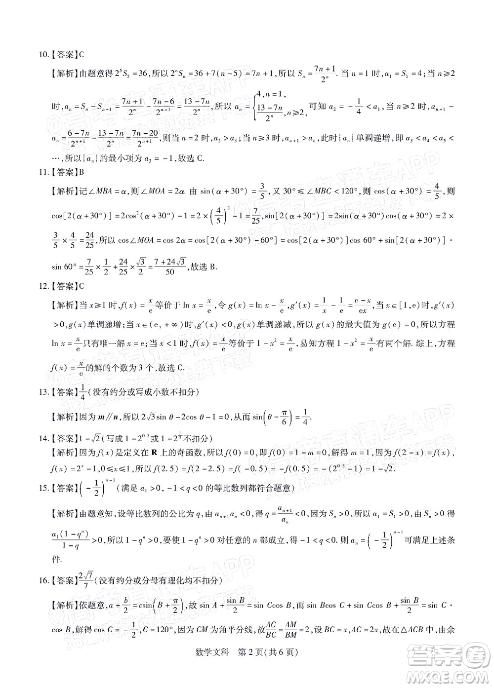 江西穩(wěn)派智慧上進(jìn)2023屆高三10月統(tǒng)一調(diào)研測試文科數(shù)學(xué)試題及答案