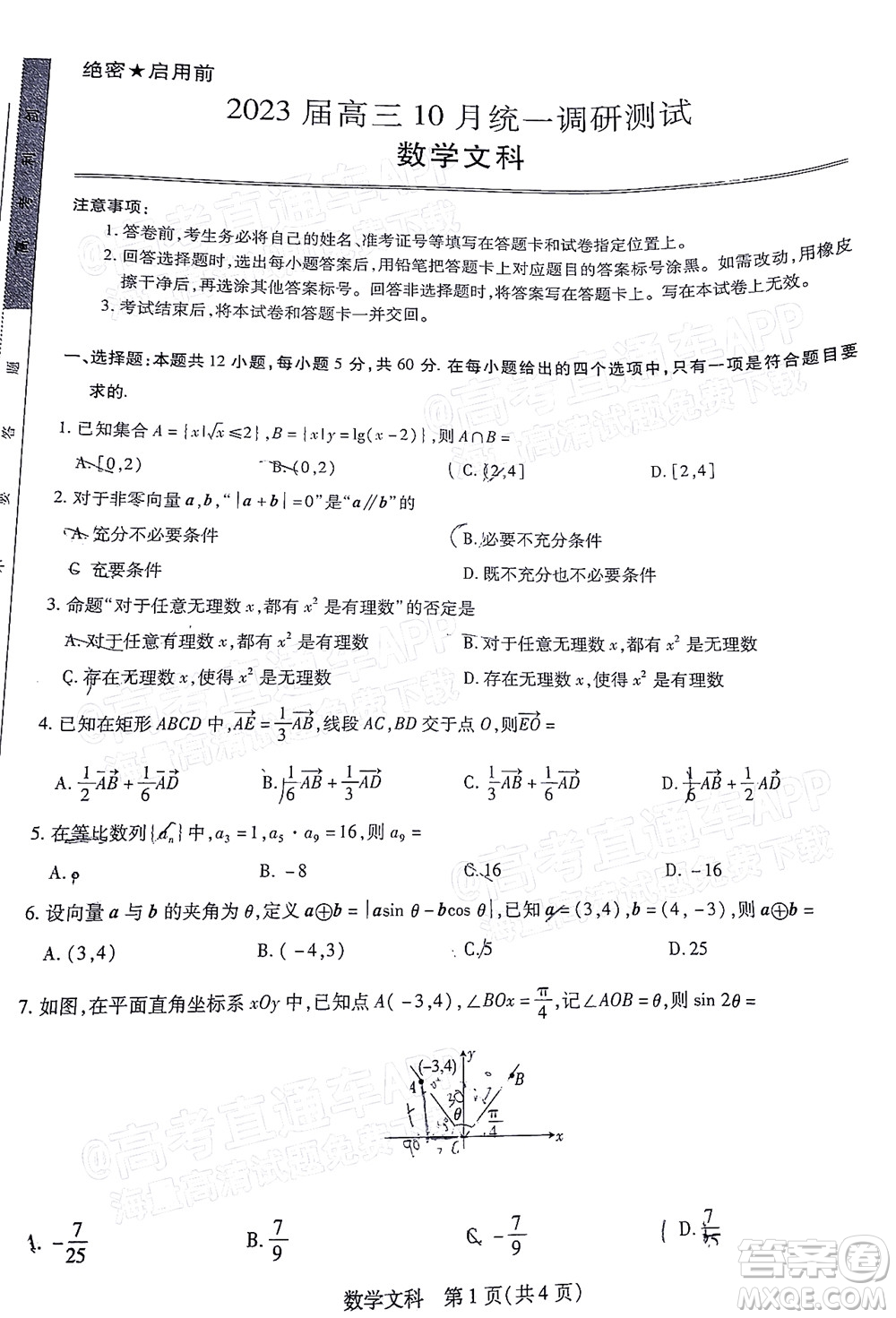 江西穩(wěn)派智慧上進(jìn)2023屆高三10月統(tǒng)一調(diào)研測試文科數(shù)學(xué)試題及答案