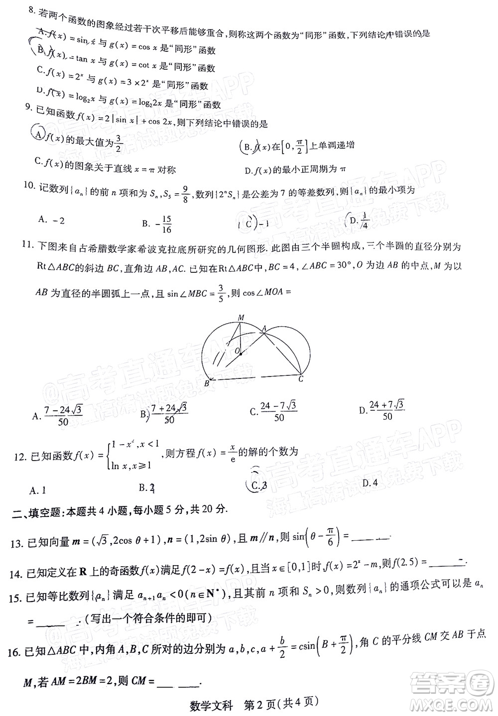 江西穩(wěn)派智慧上進(jìn)2023屆高三10月統(tǒng)一調(diào)研測試文科數(shù)學(xué)試題及答案