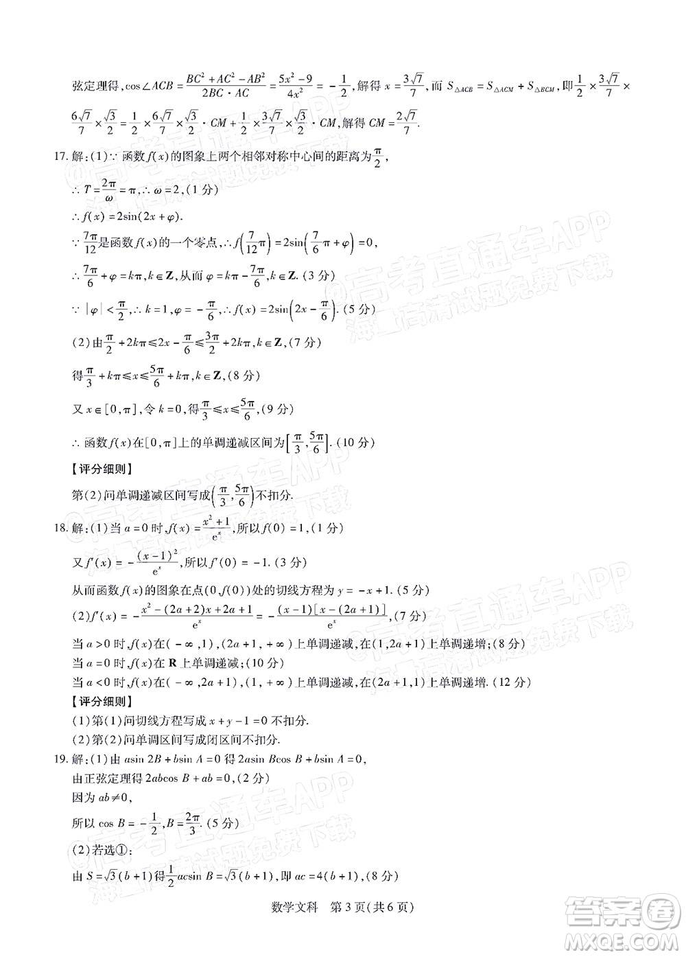 江西穩(wěn)派智慧上進(jìn)2023屆高三10月統(tǒng)一調(diào)研測試文科數(shù)學(xué)試題及答案