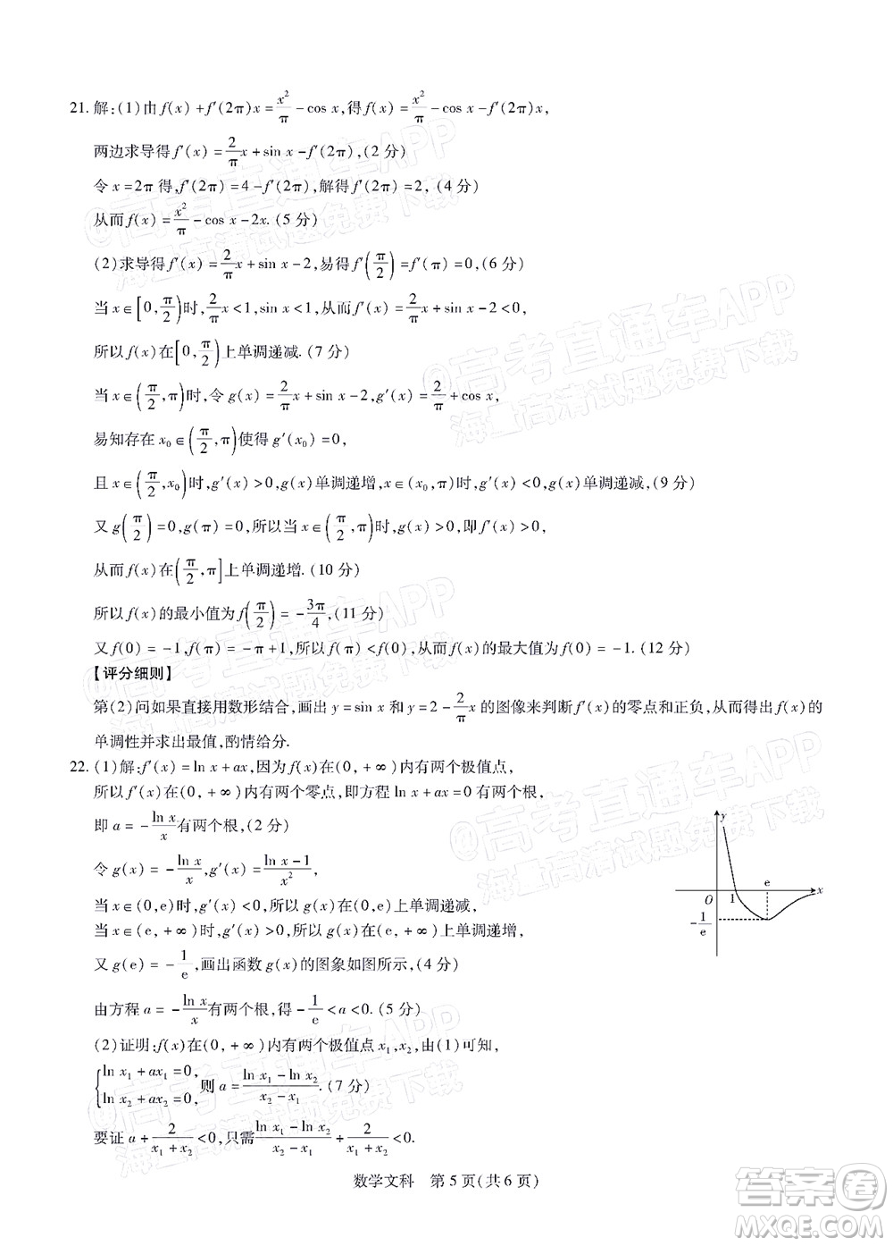 江西穩(wěn)派智慧上進(jìn)2023屆高三10月統(tǒng)一調(diào)研測試文科數(shù)學(xué)試題及答案