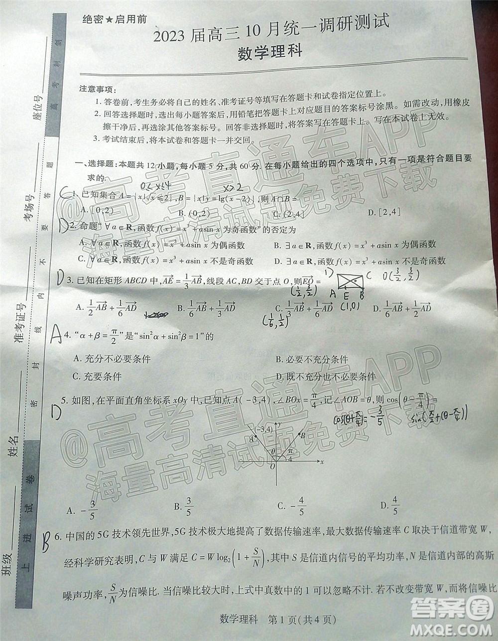 江西穩(wěn)派智慧上進(jìn)2023屆高三10月統(tǒng)一調(diào)研測(cè)試?yán)砜茢?shù)學(xué)試題及答案