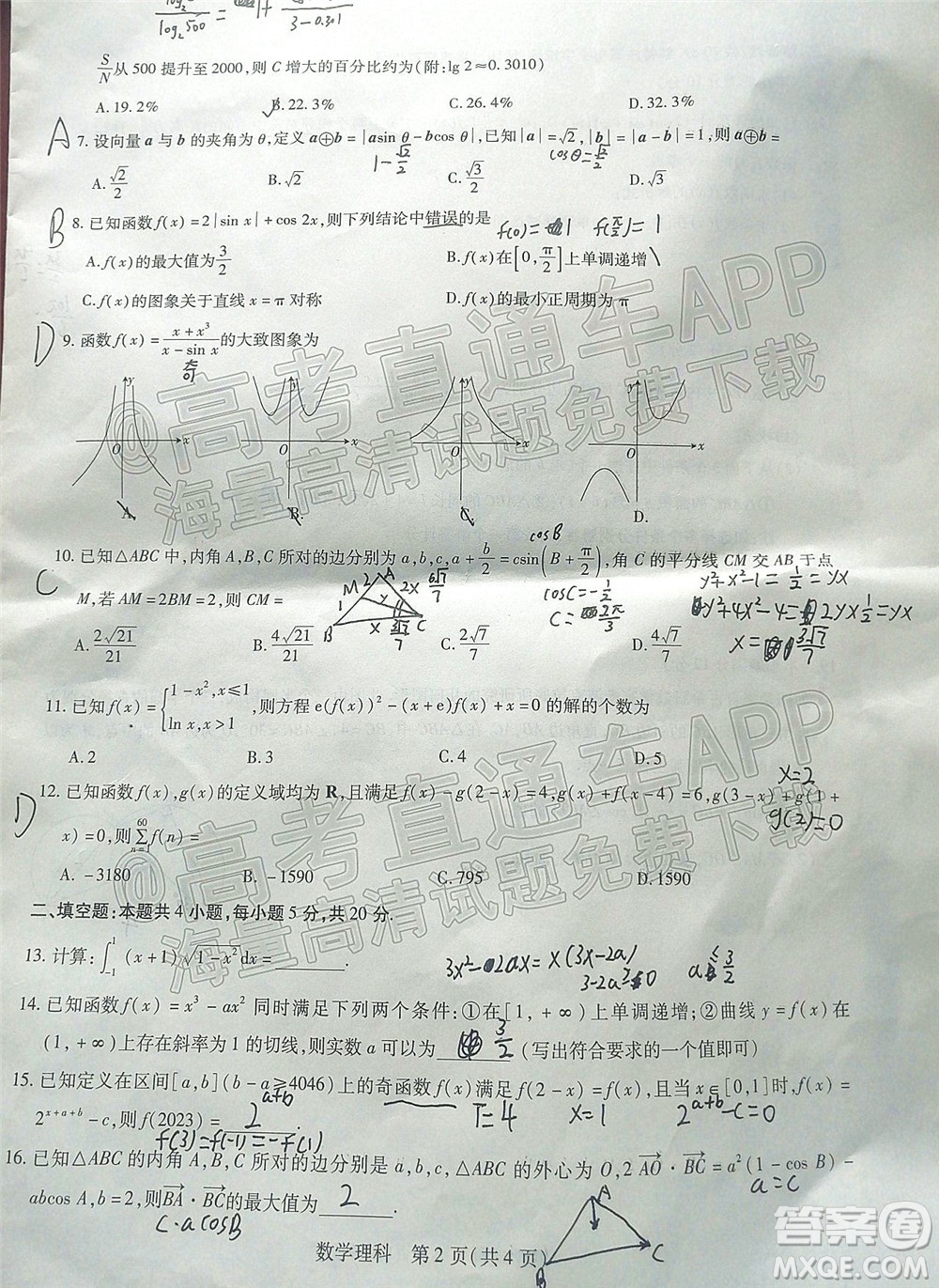 江西穩(wěn)派智慧上進(jìn)2023屆高三10月統(tǒng)一調(diào)研測(cè)試?yán)砜茢?shù)學(xué)試題及答案