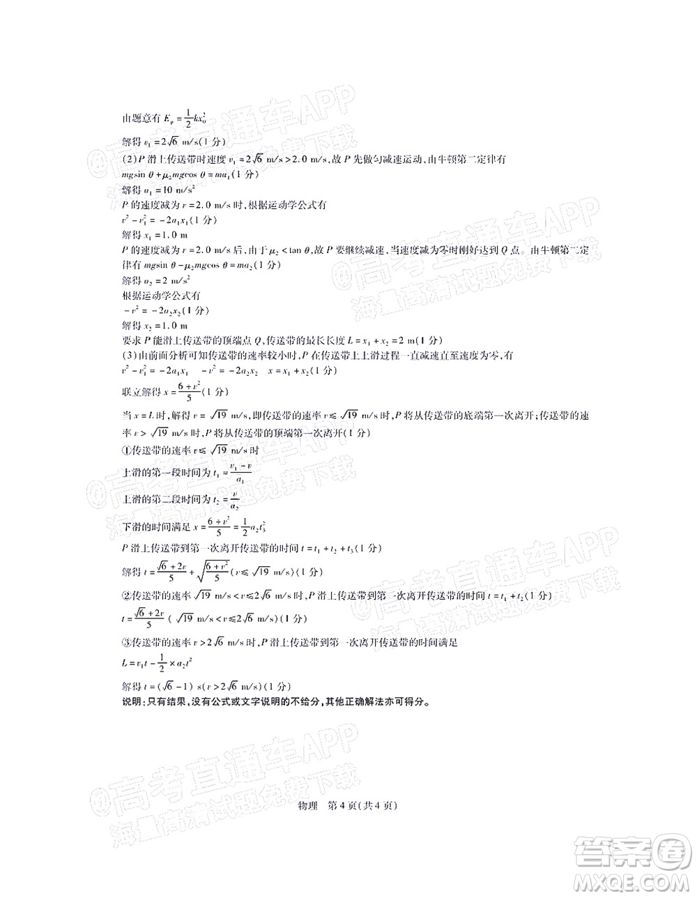 江西穩(wěn)派智慧上進2023屆高三10月統(tǒng)一調(diào)研測試物理試題及答案