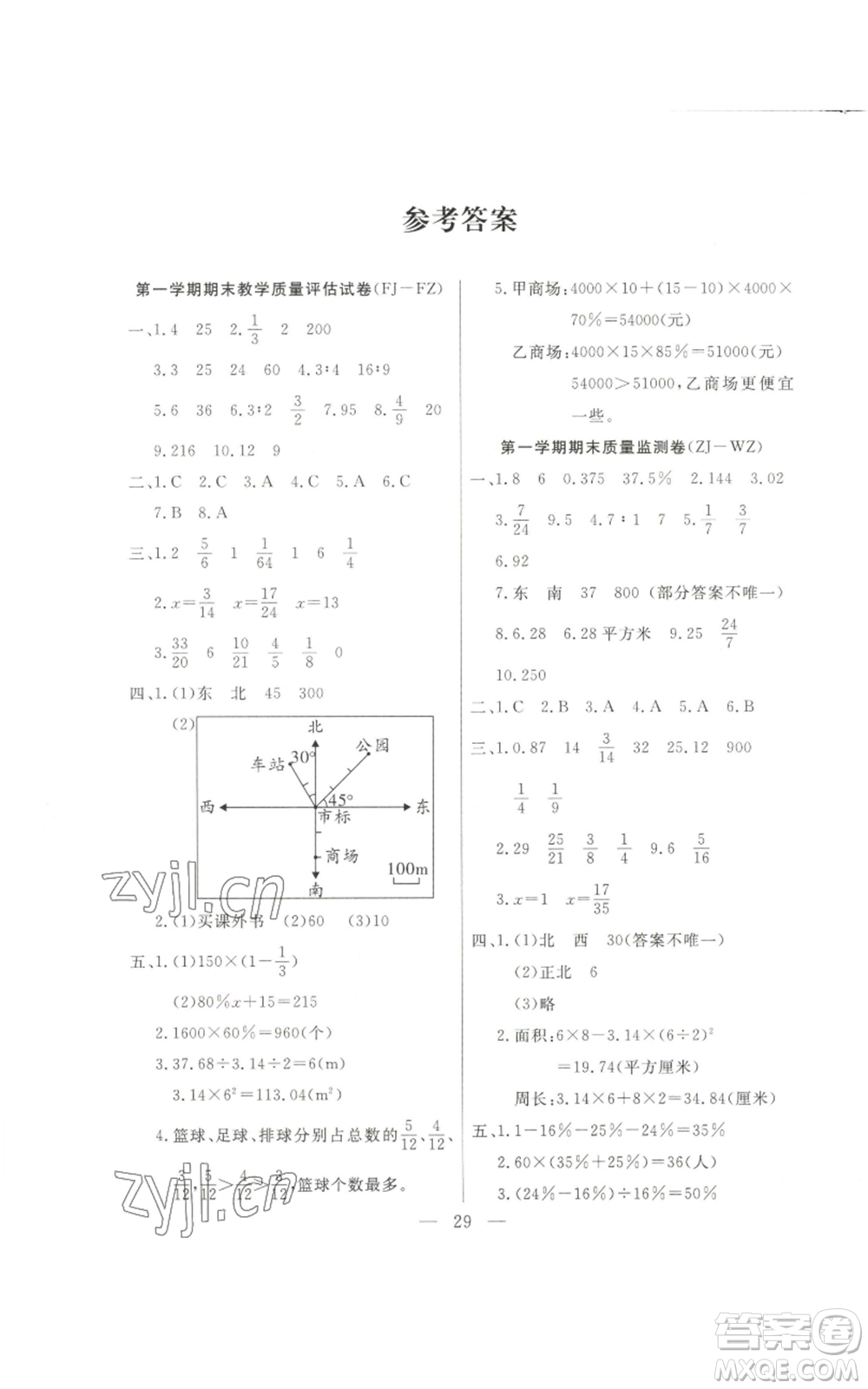 北方婦女兒童出版社2022優(yōu)品小課堂作業(yè)六年級上冊數(shù)學(xué)人教版參考答案