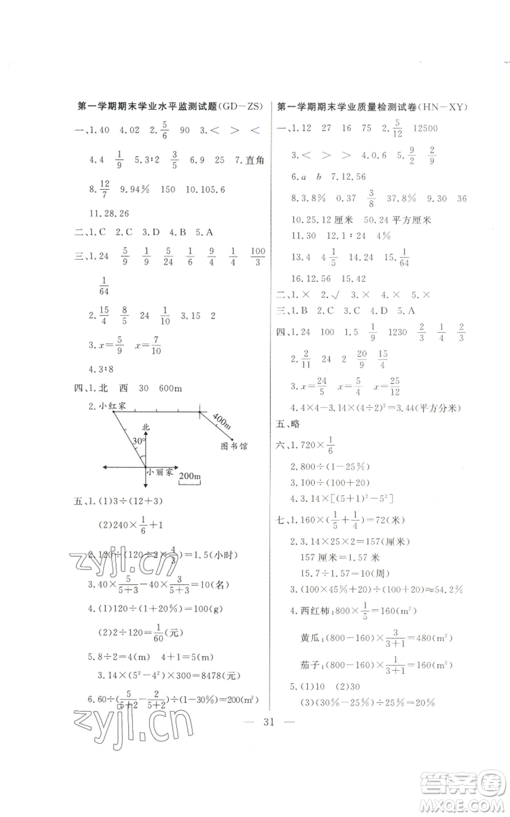 北方婦女兒童出版社2022優(yōu)品小課堂作業(yè)六年級上冊數(shù)學(xué)人教版參考答案