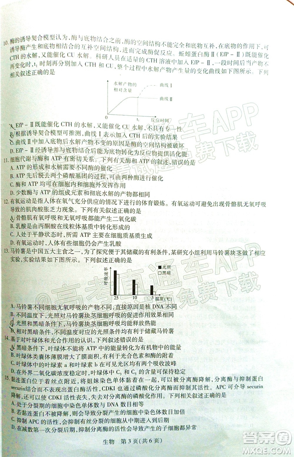 江西穩(wěn)派智慧上進(jìn)2023屆高三10月統(tǒng)一調(diào)研測(cè)試生物試題及答案