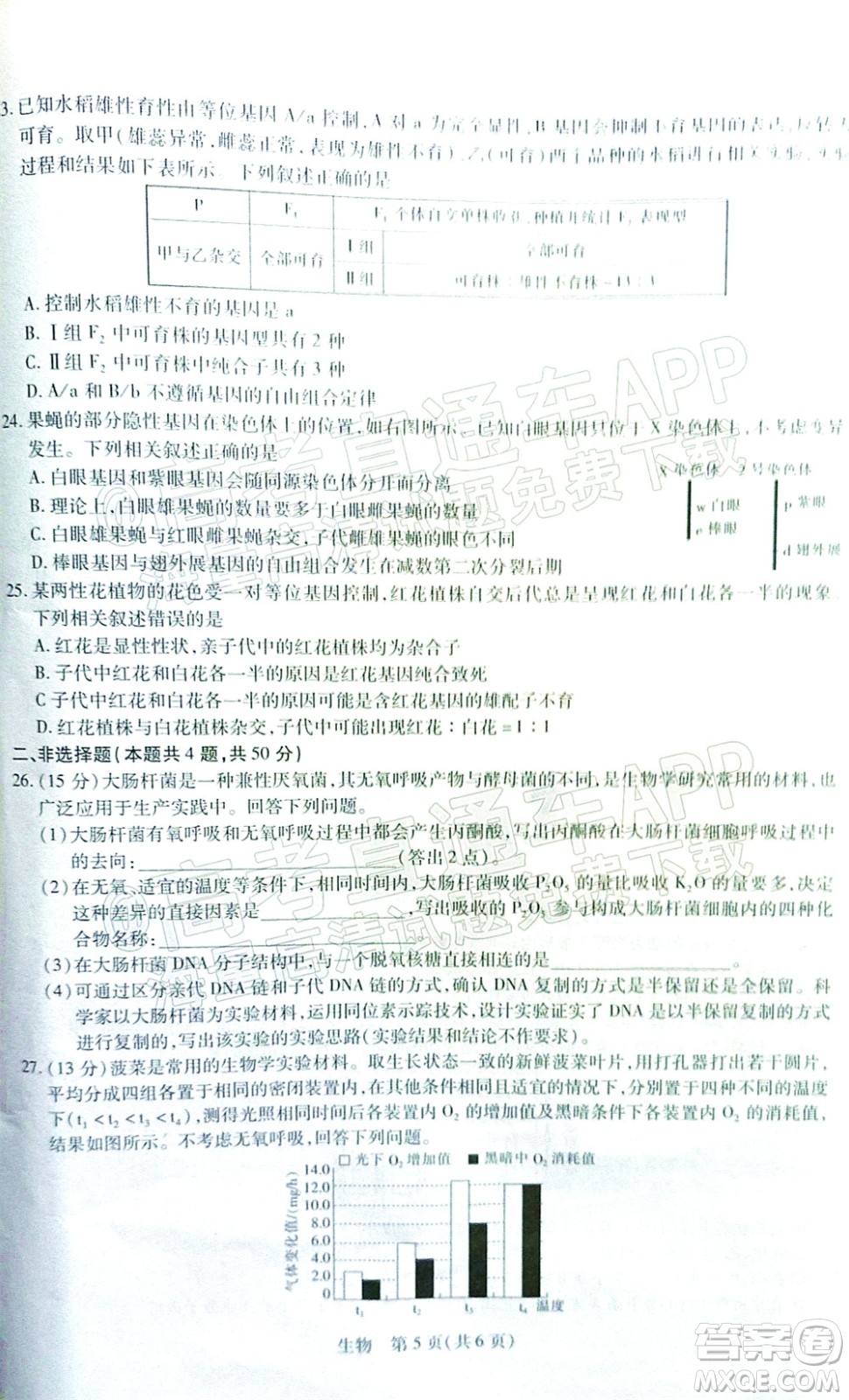 江西穩(wěn)派智慧上進(jìn)2023屆高三10月統(tǒng)一調(diào)研測(cè)試生物試題及答案