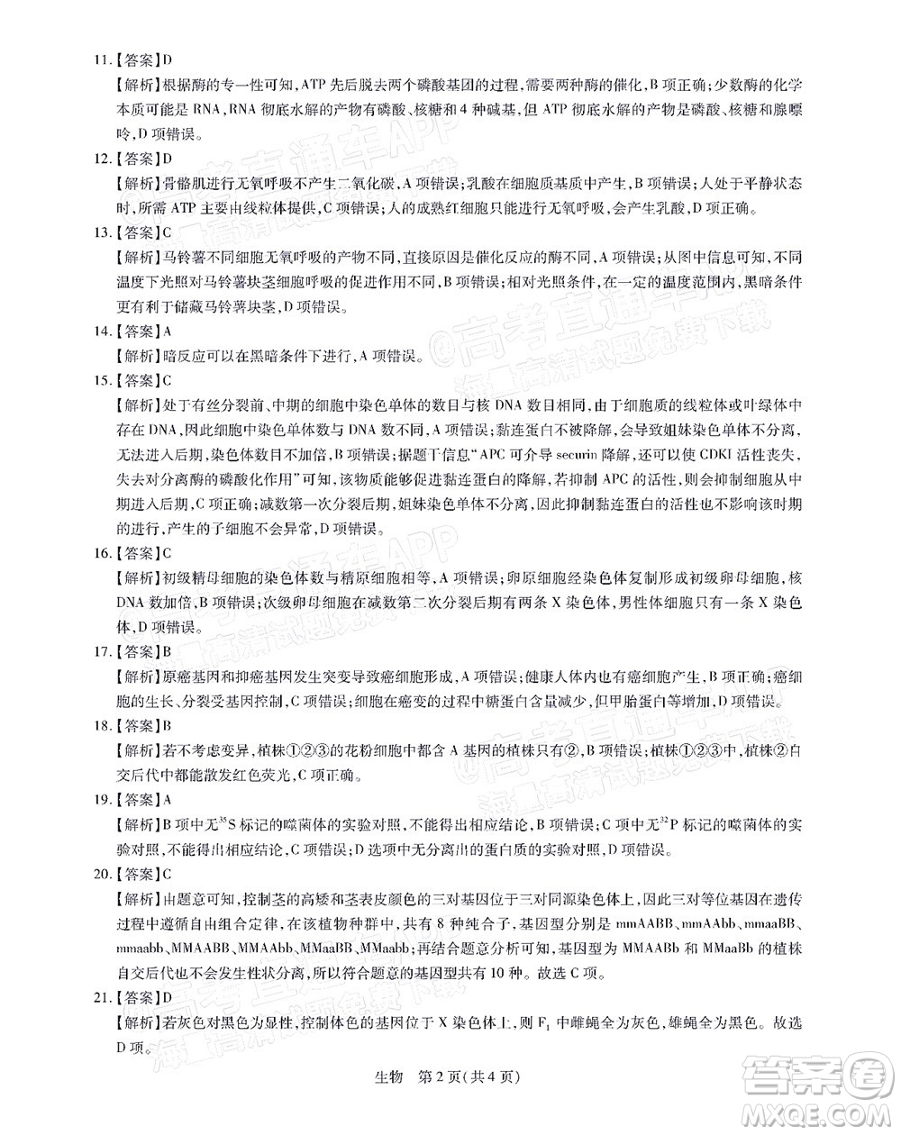 江西穩(wěn)派智慧上進(jìn)2023屆高三10月統(tǒng)一調(diào)研測(cè)試生物試題及答案