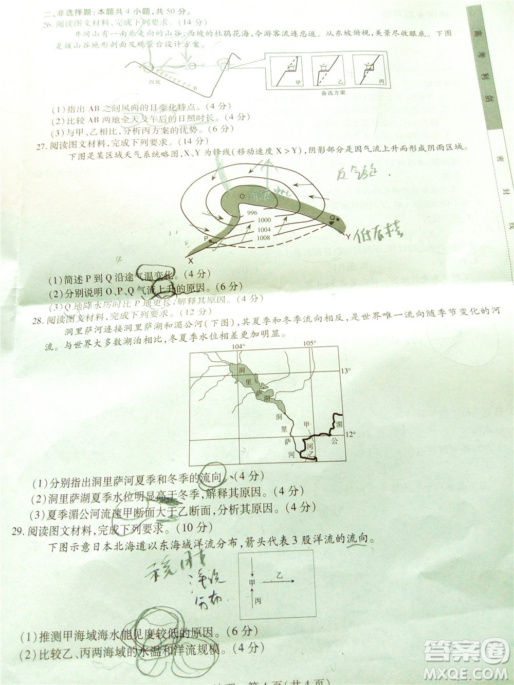 江西穩(wěn)派智慧上進(jìn)2023屆高三10月統(tǒng)一調(diào)研測試地理試題及答案