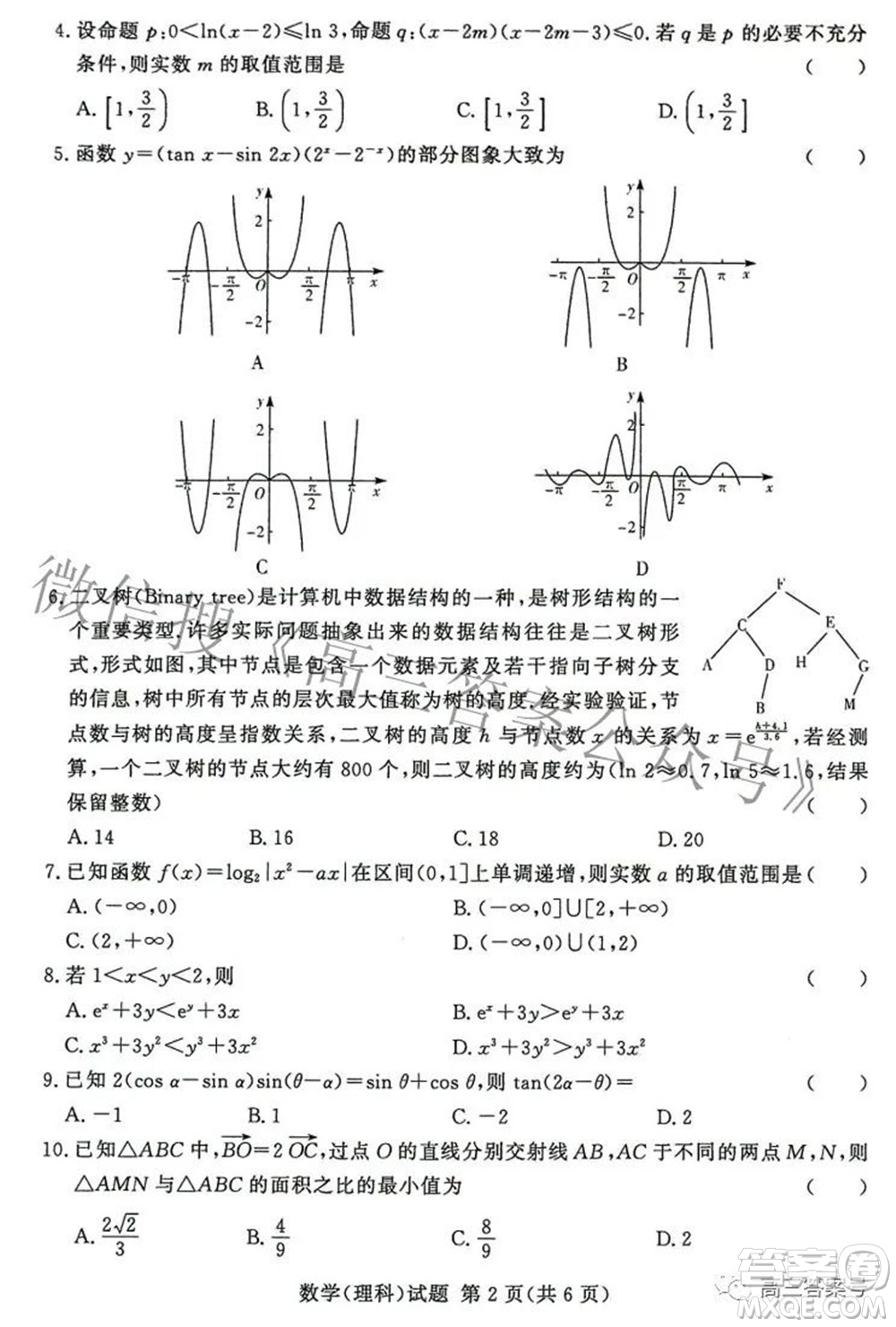 湘豫名校聯(lián)考2022年10月高三一輪復(fù)習(xí)診斷考試一理科數(shù)學(xué)試題及答案