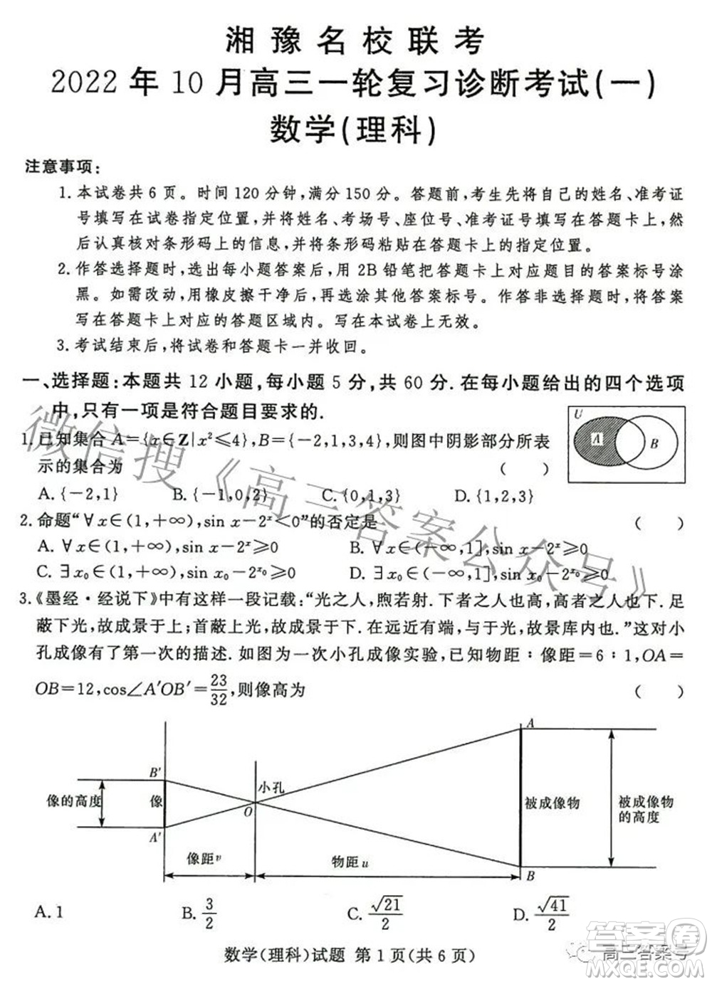 湘豫名校聯(lián)考2022年10月高三一輪復(fù)習(xí)診斷考試一理科數(shù)學(xué)試題及答案