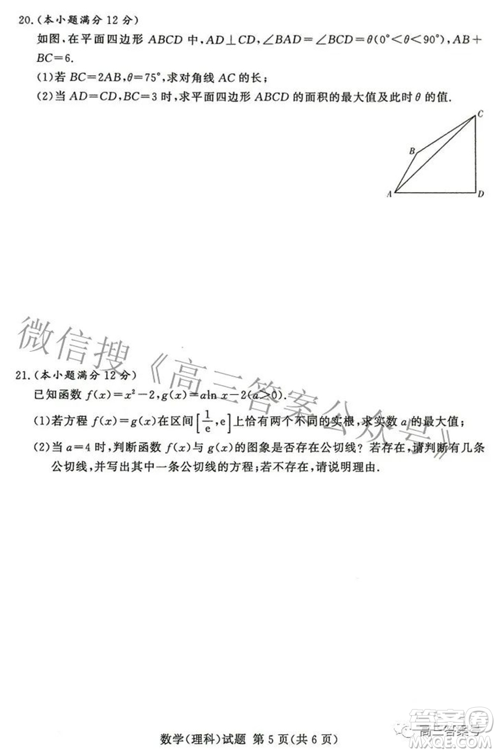 湘豫名校聯(lián)考2022年10月高三一輪復(fù)習(xí)診斷考試一理科數(shù)學(xué)試題及答案