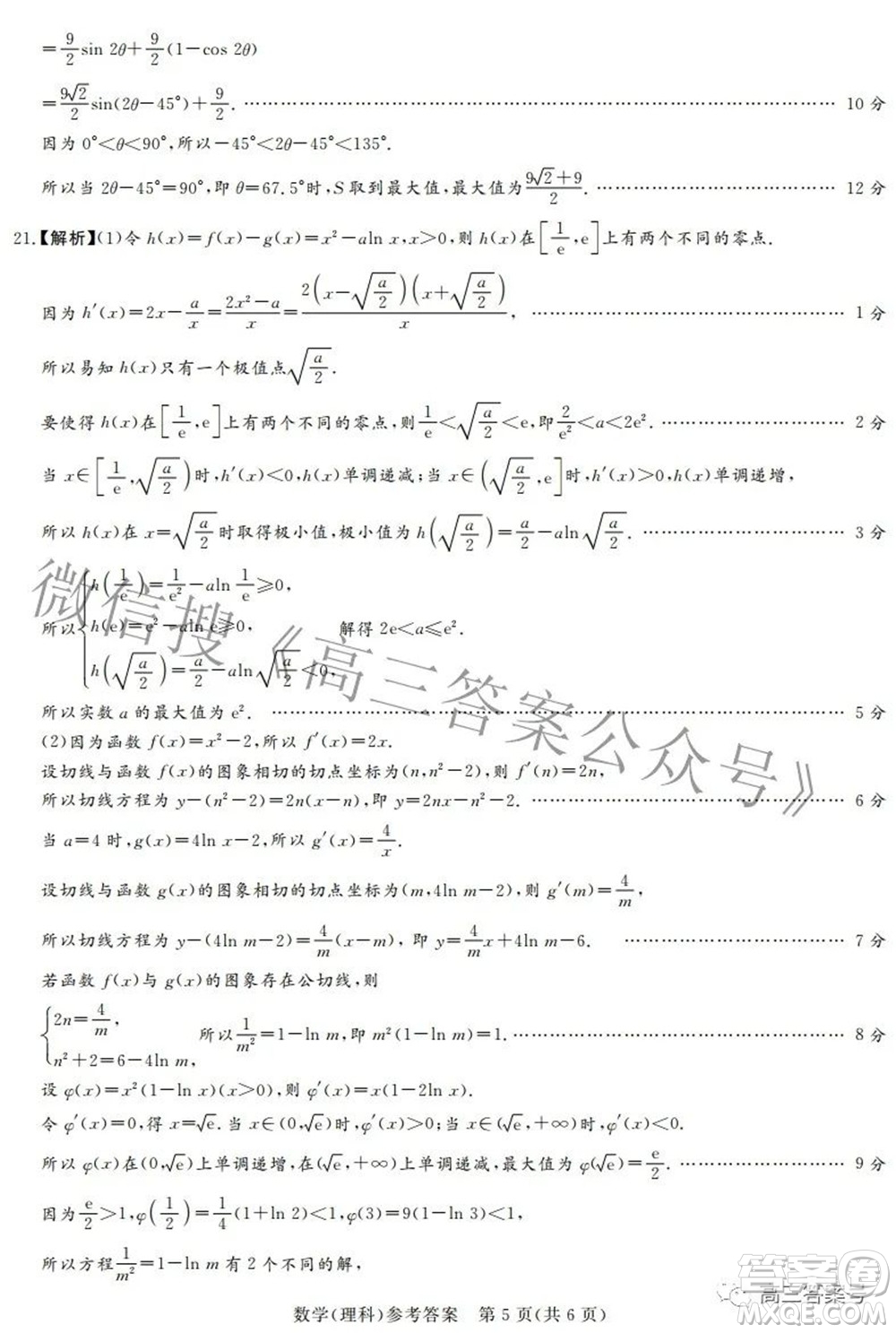 湘豫名校聯(lián)考2022年10月高三一輪復(fù)習(xí)診斷考試一理科數(shù)學(xué)試題及答案