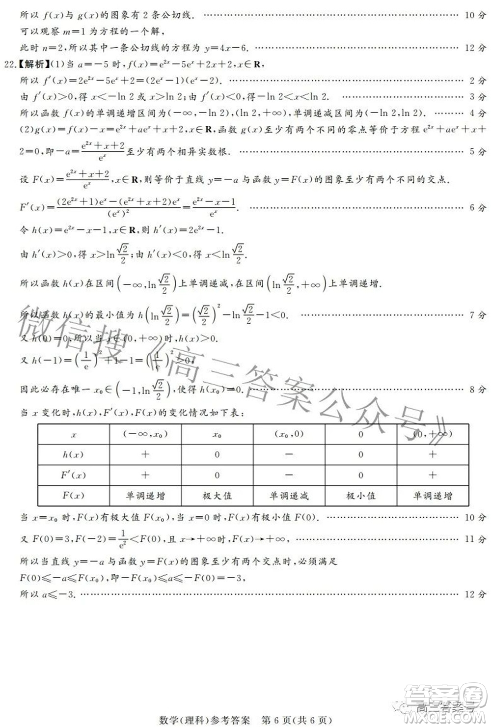 湘豫名校聯(lián)考2022年10月高三一輪復(fù)習(xí)診斷考試一理科數(shù)學(xué)試題及答案