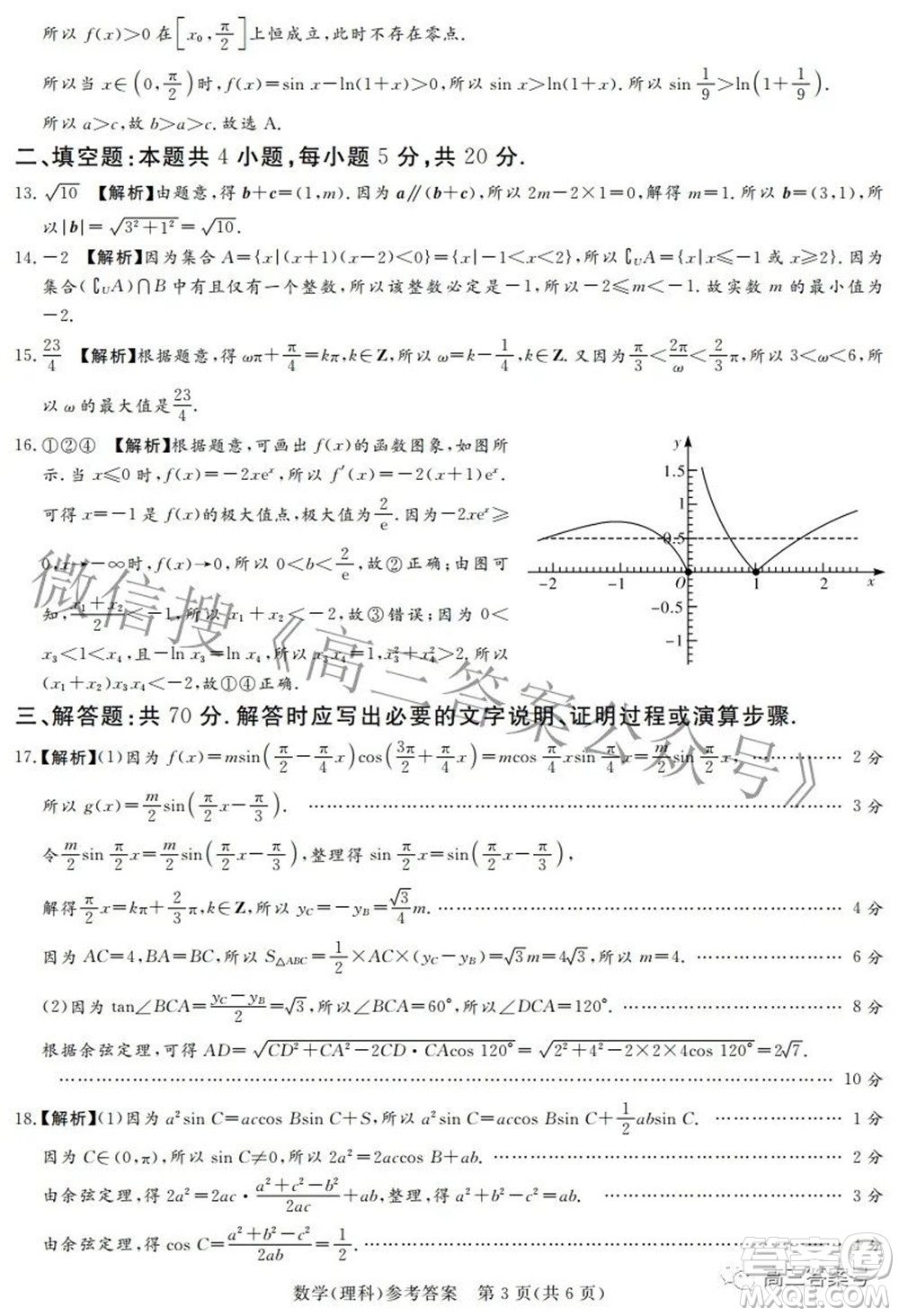 湘豫名校聯(lián)考2022年10月高三一輪復(fù)習(xí)診斷考試一理科數(shù)學(xué)試題及答案