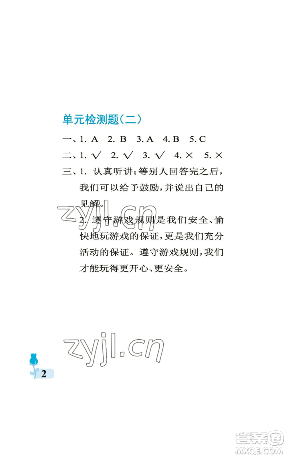 中國石油大學(xué)出版社2022行知天下一年級上冊科學(xué)藝術(shù)與實踐青島版參考答案