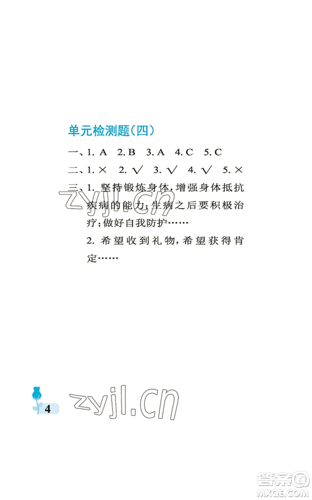 中國石油大學(xué)出版社2022行知天下一年級上冊科學(xué)藝術(shù)與實踐青島版參考答案