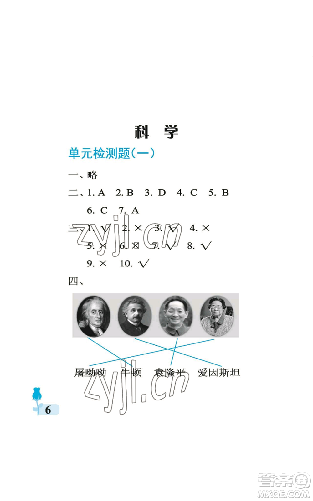 中國石油大學(xué)出版社2022行知天下一年級上冊科學(xué)藝術(shù)與實踐青島版參考答案