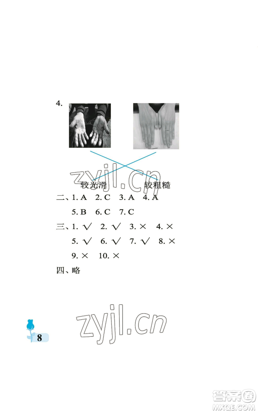 中國石油大學(xué)出版社2022行知天下一年級上冊科學(xué)藝術(shù)與實踐青島版參考答案