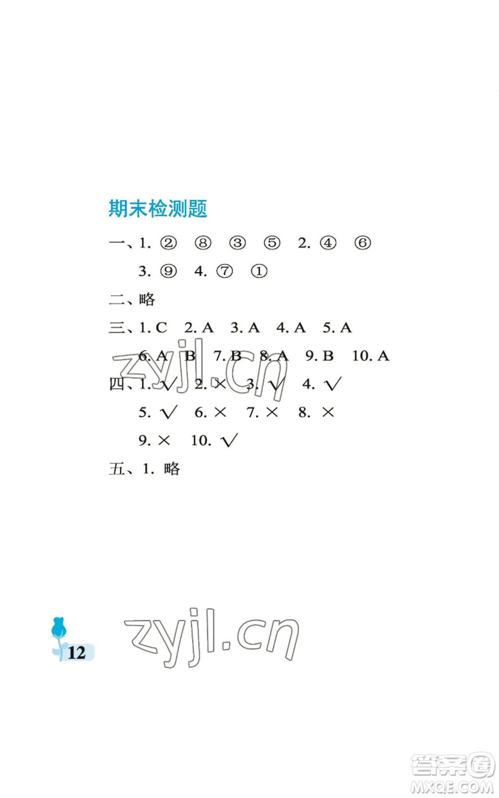 中國石油大學(xué)出版社2022行知天下一年級上冊科學(xué)藝術(shù)與實踐青島版參考答案