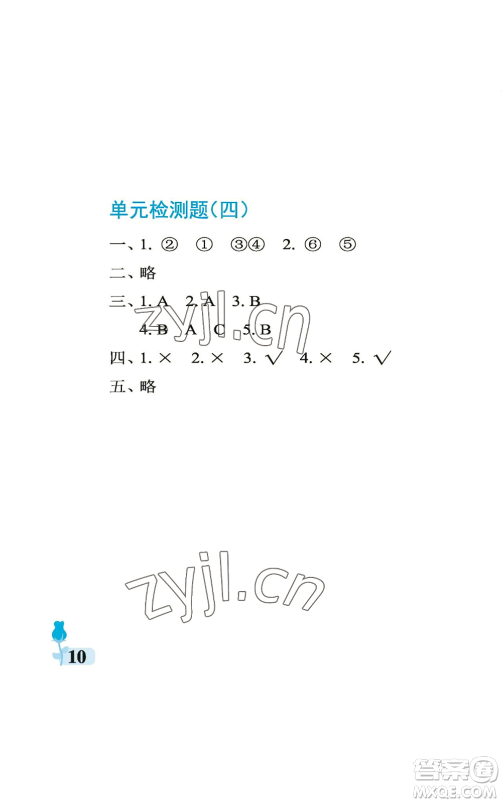 中國石油大學(xué)出版社2022行知天下一年級上冊科學(xué)藝術(shù)與實踐青島版參考答案