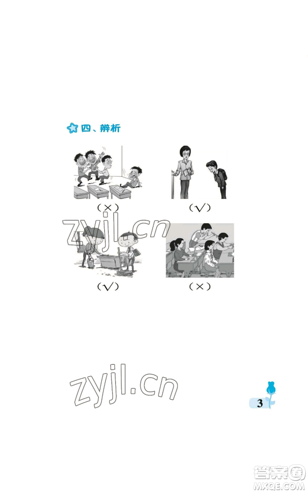 中國石油大學(xué)出版社2022行知天下二年級(jí)上冊(cè)科學(xué)藝術(shù)與實(shí)踐青島版參考答案