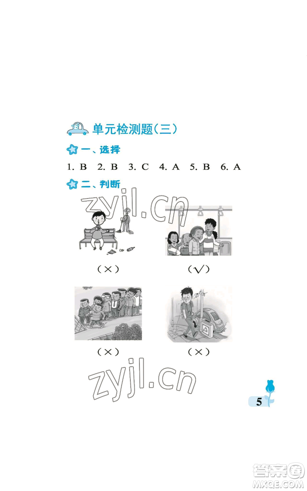 中國石油大學(xué)出版社2022行知天下二年級(jí)上冊(cè)科學(xué)藝術(shù)與實(shí)踐青島版參考答案