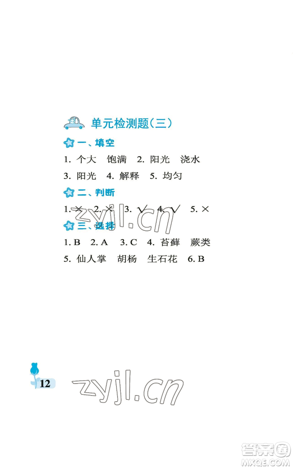 中國石油大學(xué)出版社2022行知天下二年級(jí)上冊(cè)科學(xué)藝術(shù)與實(shí)踐青島版參考答案