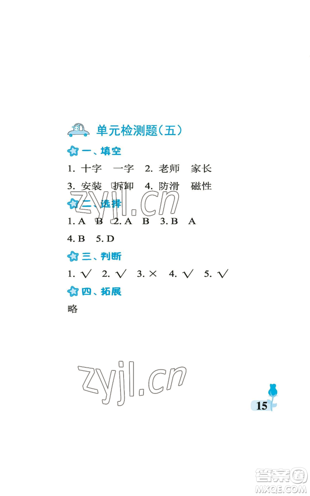 中國石油大學(xué)出版社2022行知天下二年級(jí)上冊(cè)科學(xué)藝術(shù)與實(shí)踐青島版參考答案