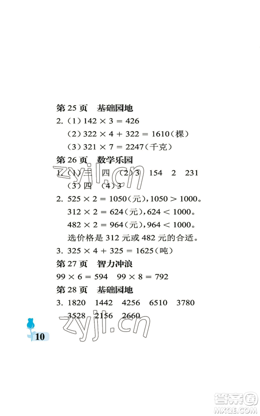 中國(guó)石油大學(xué)出版社2022行知天下三年級(jí)上冊(cè)數(shù)學(xué)青島版參考答案