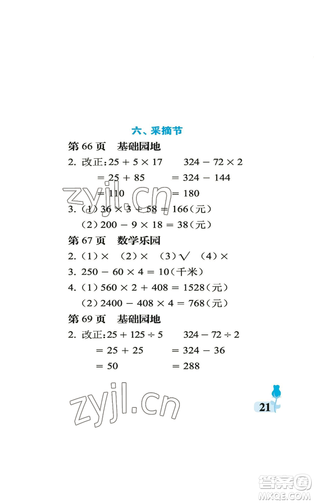 中國(guó)石油大學(xué)出版社2022行知天下三年級(jí)上冊(cè)數(shù)學(xué)青島版參考答案