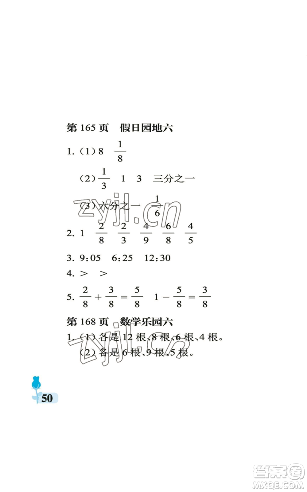 中國(guó)石油大學(xué)出版社2022行知天下三年級(jí)上冊(cè)數(shù)學(xué)青島版參考答案