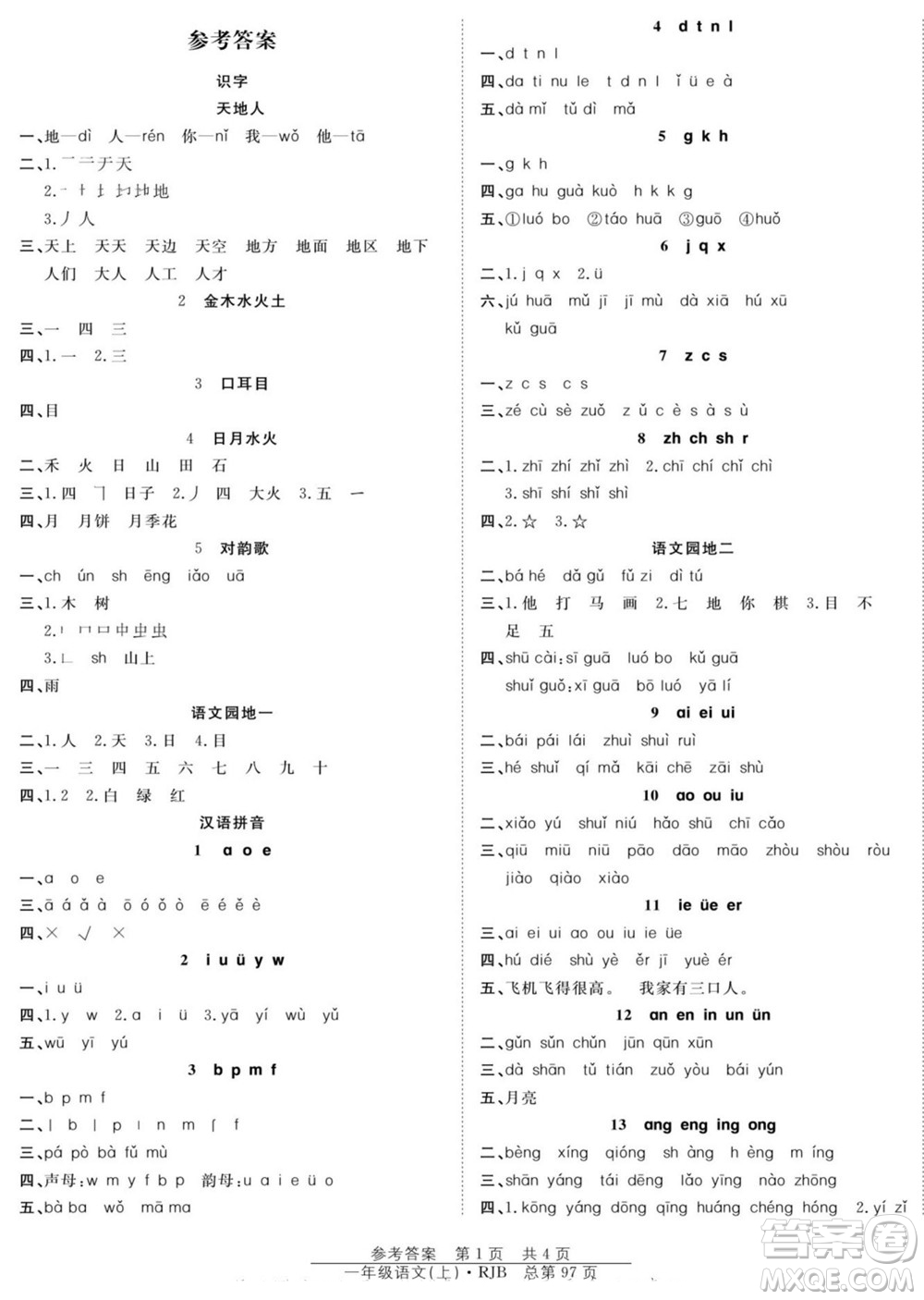 團(tuán)結(jié)出版社2022秋陽(yáng)光訓(xùn)練課時(shí)作業(yè)語(yǔ)文一年級(jí)上冊(cè)RJ人教版答案