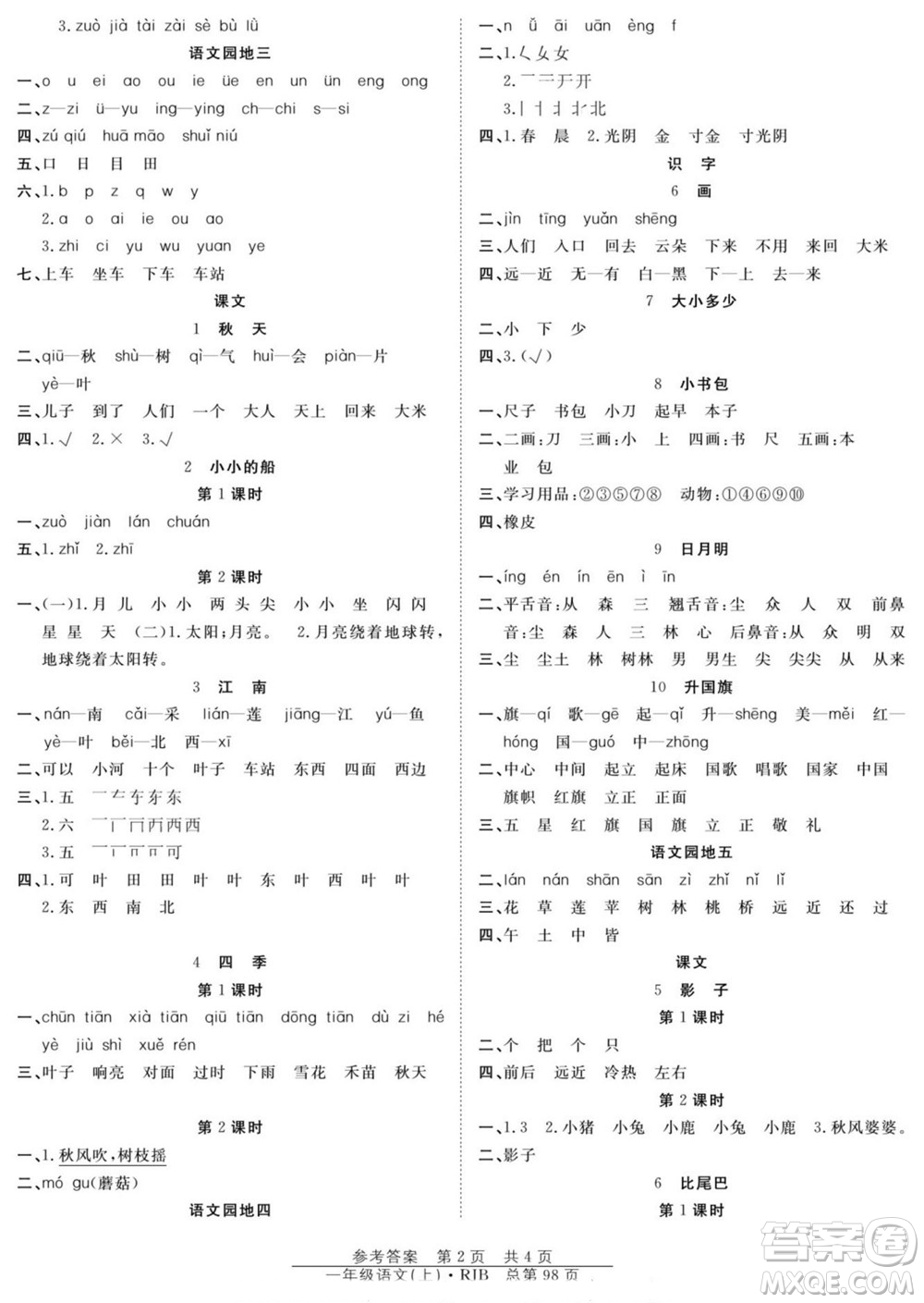 團(tuán)結(jié)出版社2022秋陽(yáng)光訓(xùn)練課時(shí)作業(yè)語(yǔ)文一年級(jí)上冊(cè)RJ人教版答案