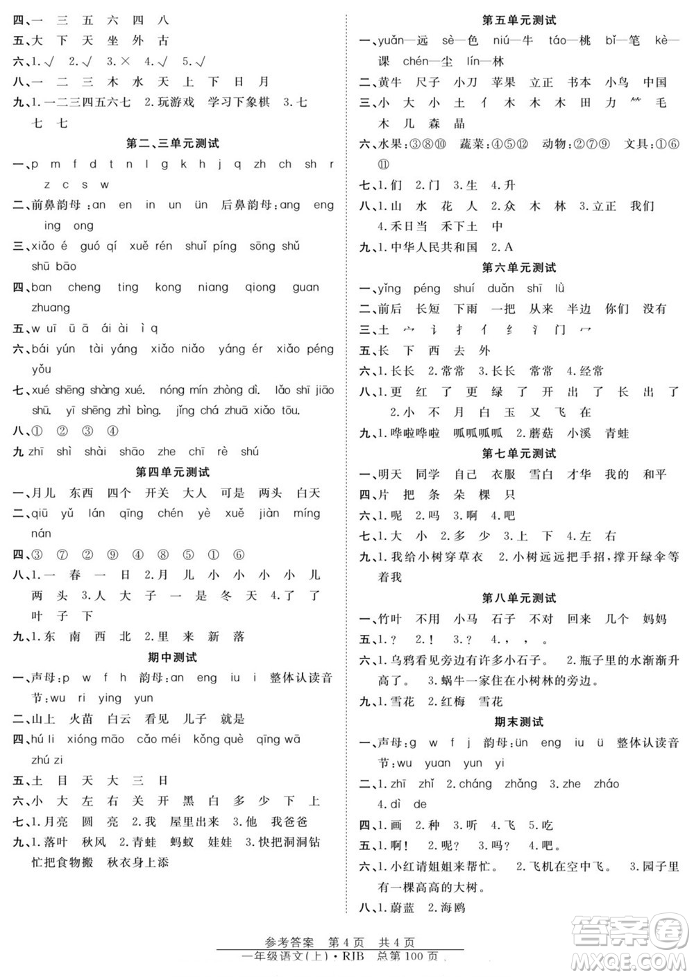 團(tuán)結(jié)出版社2022秋陽(yáng)光訓(xùn)練課時(shí)作業(yè)語(yǔ)文一年級(jí)上冊(cè)RJ人教版答案