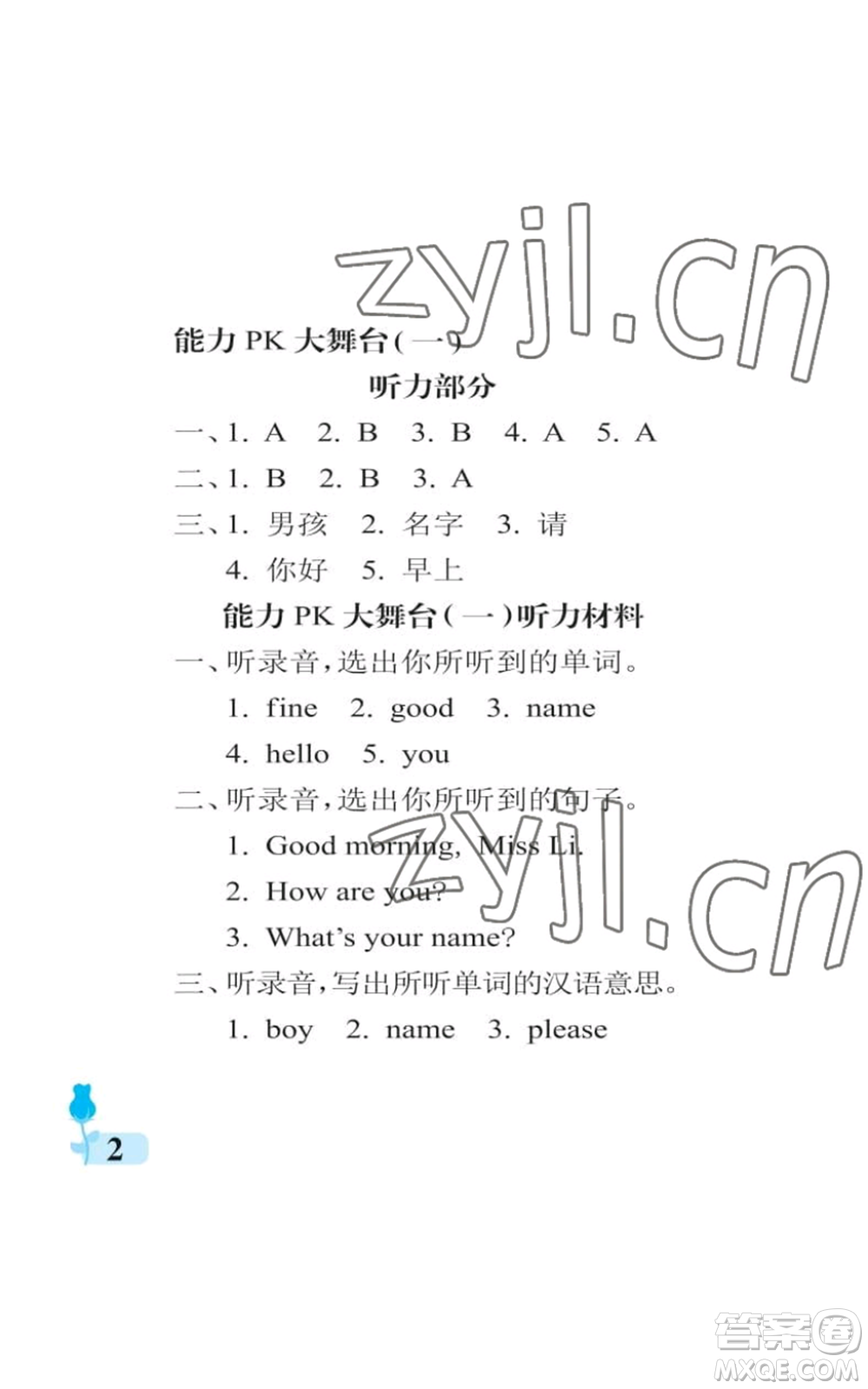 中國(guó)石油大學(xué)出版社2022行知天下三年級(jí)上冊(cè)英語(yǔ)外研版參考答案