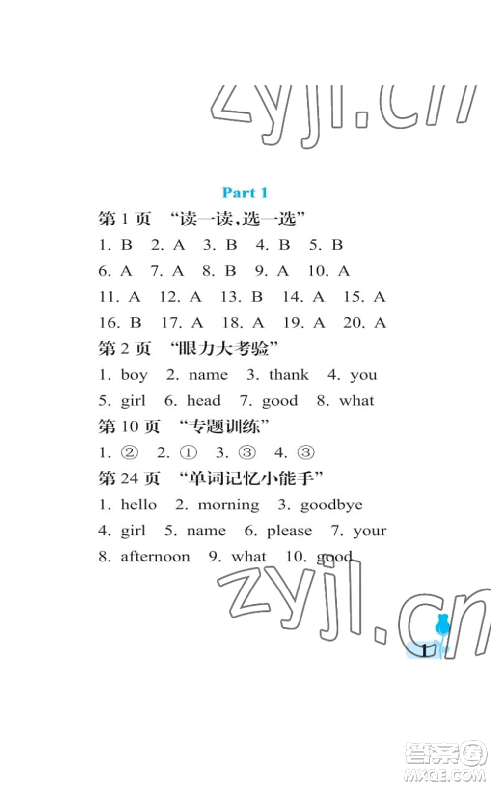 中國(guó)石油大學(xué)出版社2022行知天下三年級(jí)上冊(cè)英語(yǔ)外研版參考答案