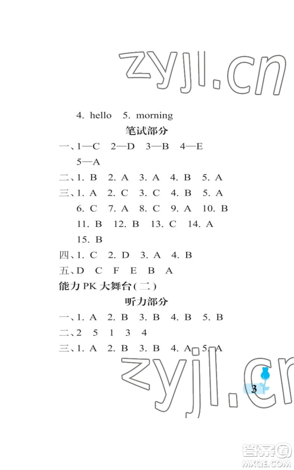 中國(guó)石油大學(xué)出版社2022行知天下三年級(jí)上冊(cè)英語(yǔ)外研版參考答案