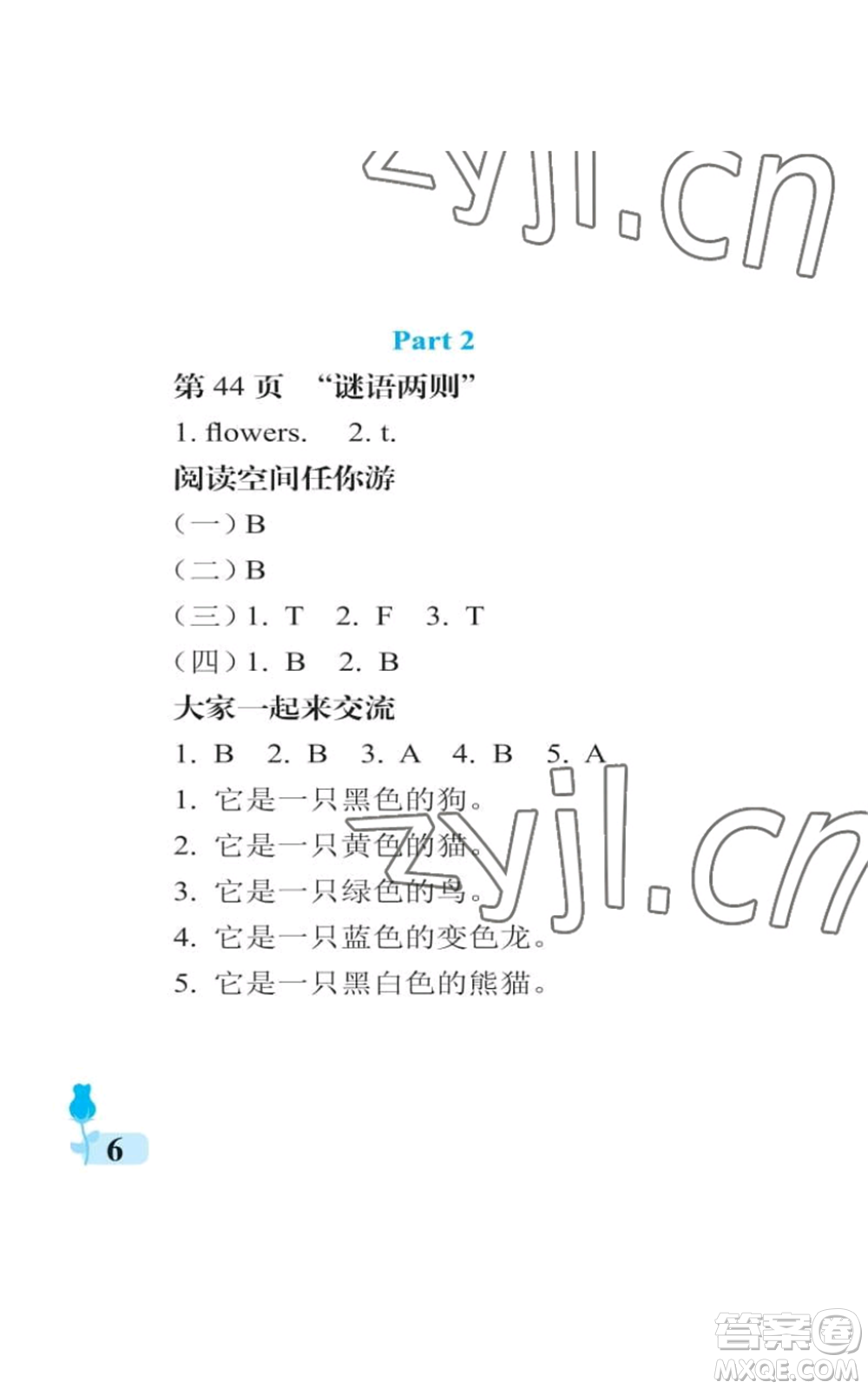 中國(guó)石油大學(xué)出版社2022行知天下三年級(jí)上冊(cè)英語(yǔ)外研版參考答案