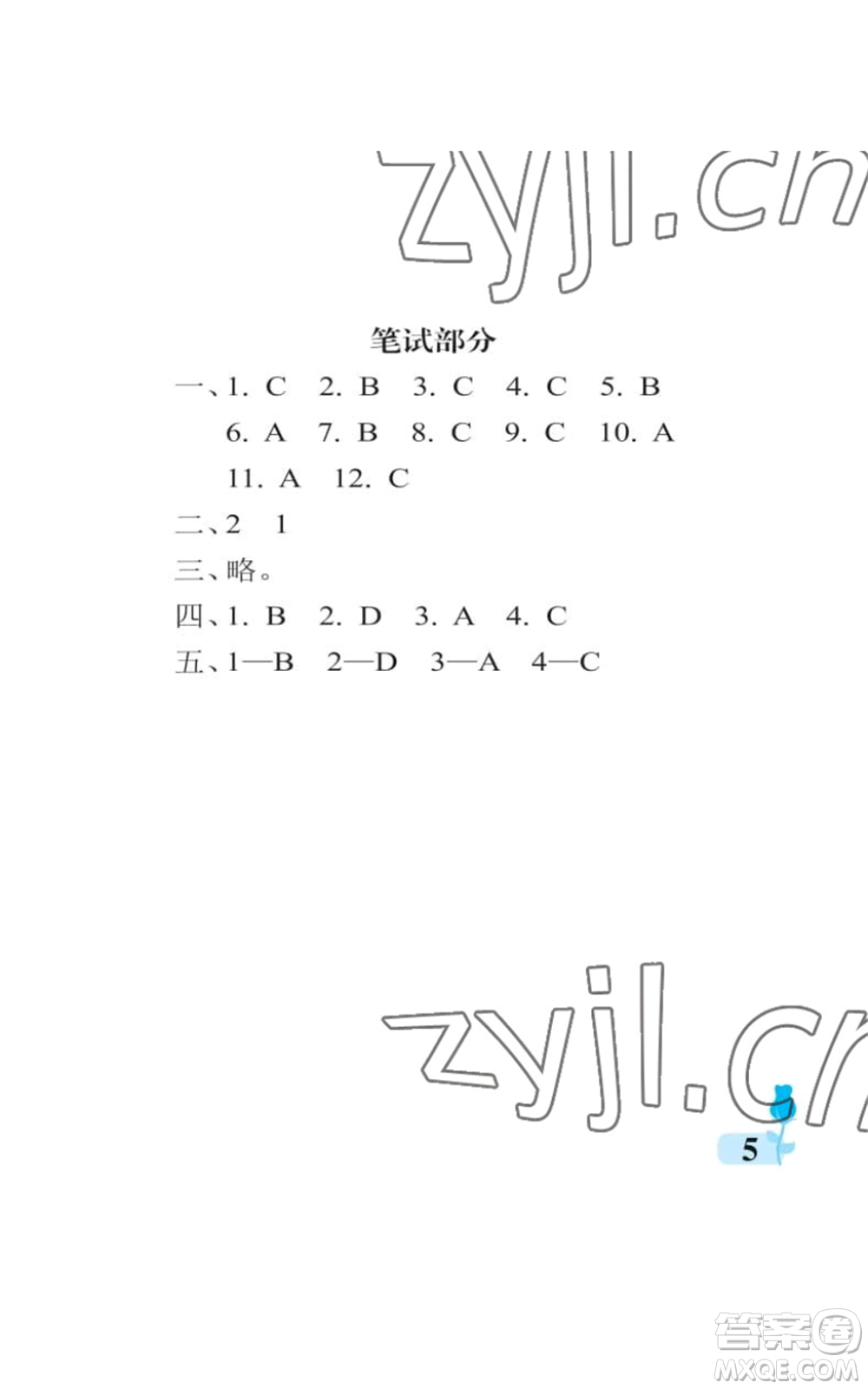 中國(guó)石油大學(xué)出版社2022行知天下三年級(jí)上冊(cè)英語(yǔ)外研版參考答案