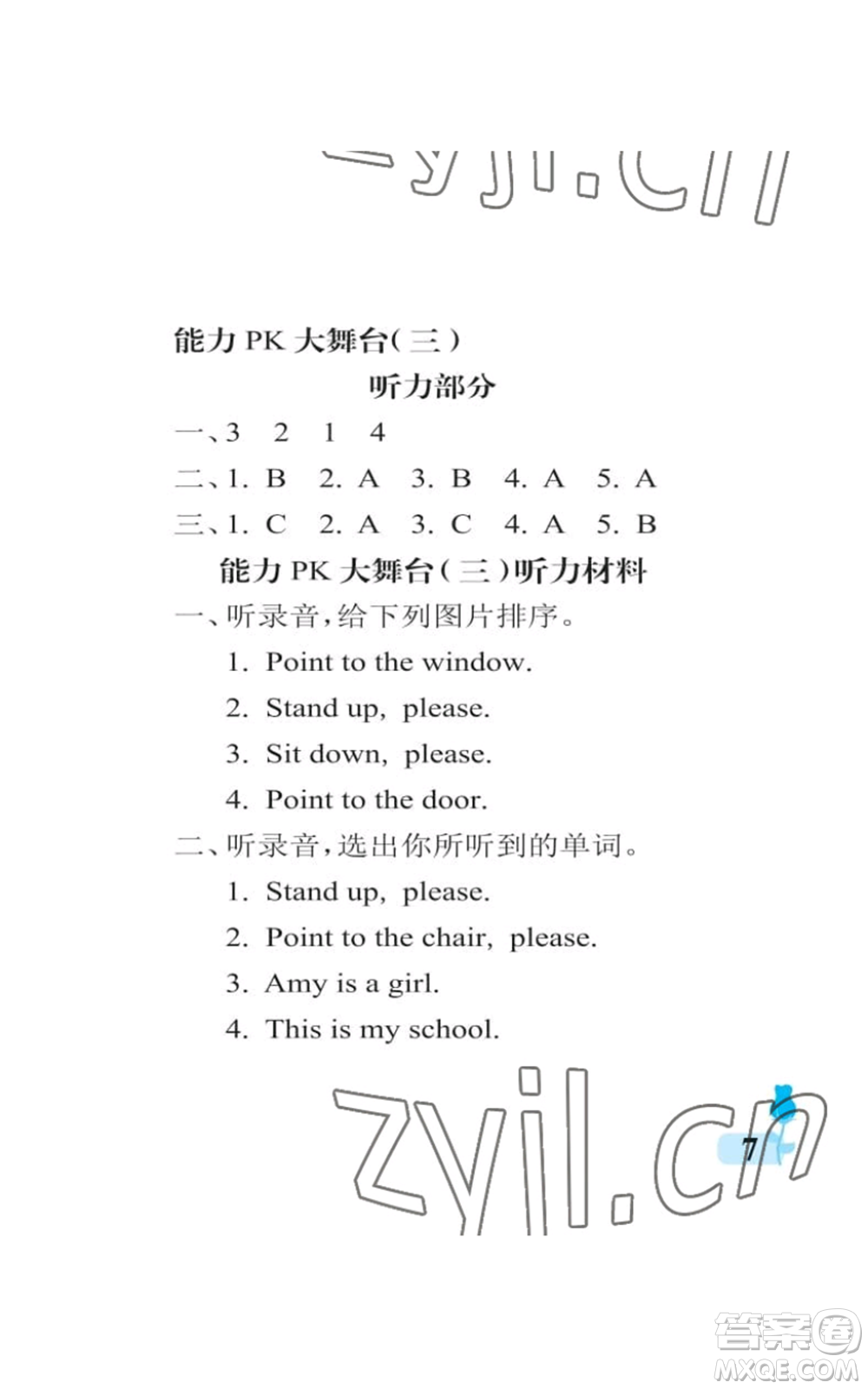 中國(guó)石油大學(xué)出版社2022行知天下三年級(jí)上冊(cè)英語(yǔ)外研版參考答案