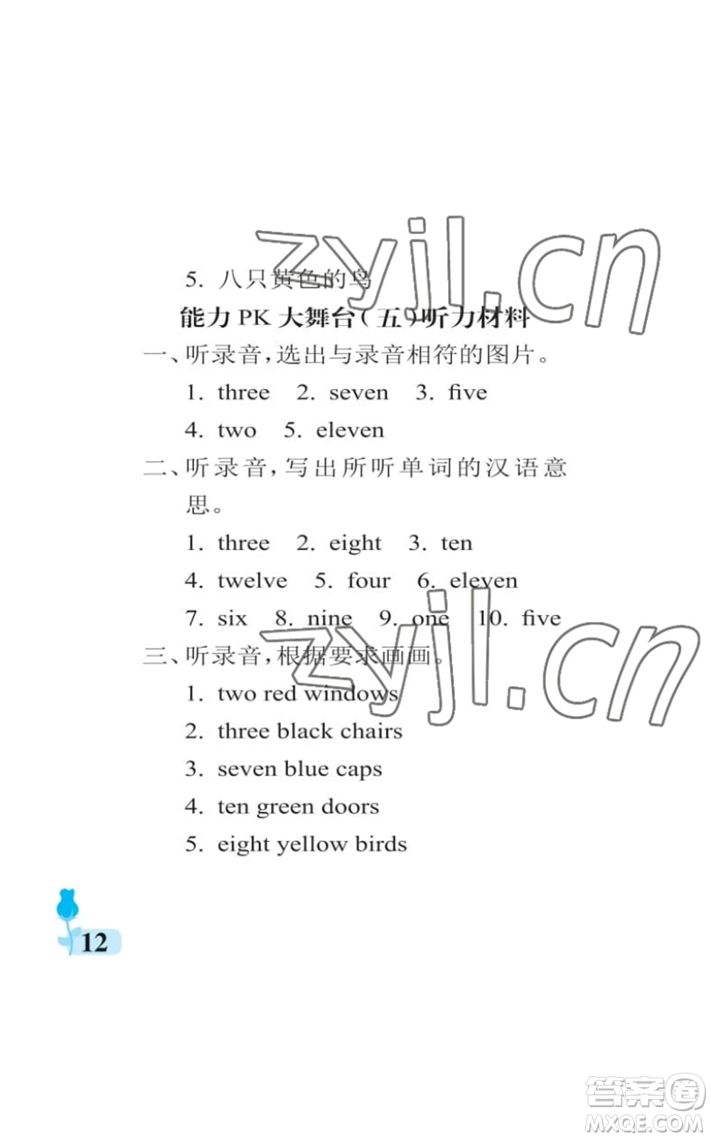 中國(guó)石油大學(xué)出版社2022行知天下三年級(jí)上冊(cè)英語(yǔ)外研版參考答案