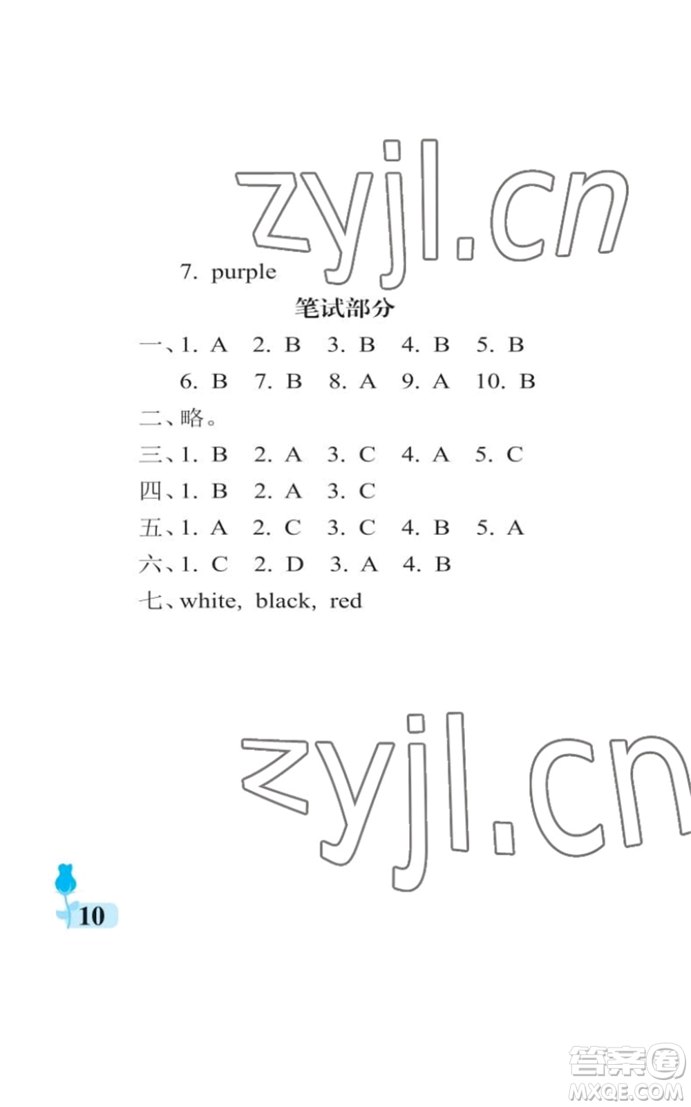 中國(guó)石油大學(xué)出版社2022行知天下三年級(jí)上冊(cè)英語(yǔ)外研版參考答案