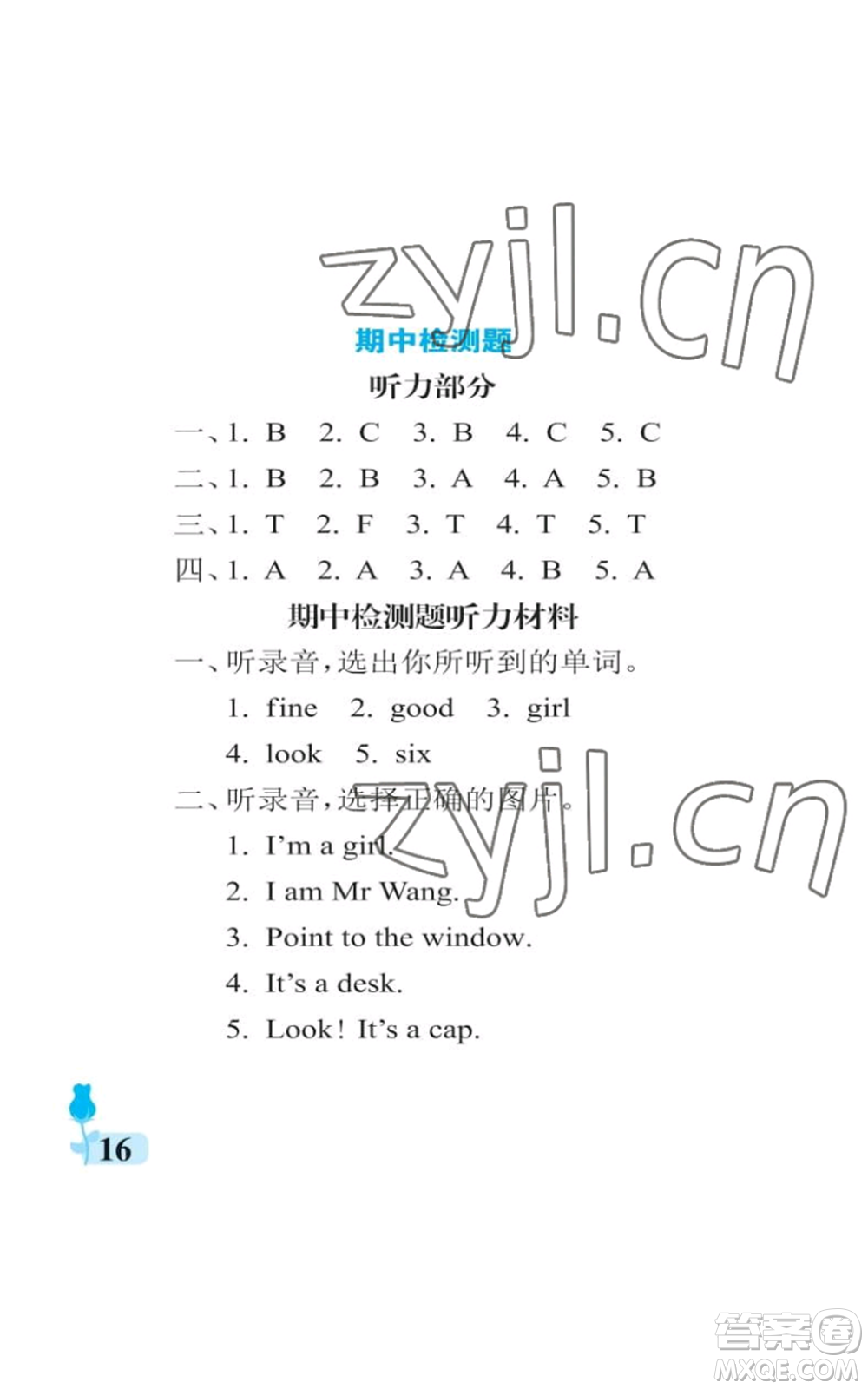 中國(guó)石油大學(xué)出版社2022行知天下三年級(jí)上冊(cè)英語(yǔ)外研版參考答案