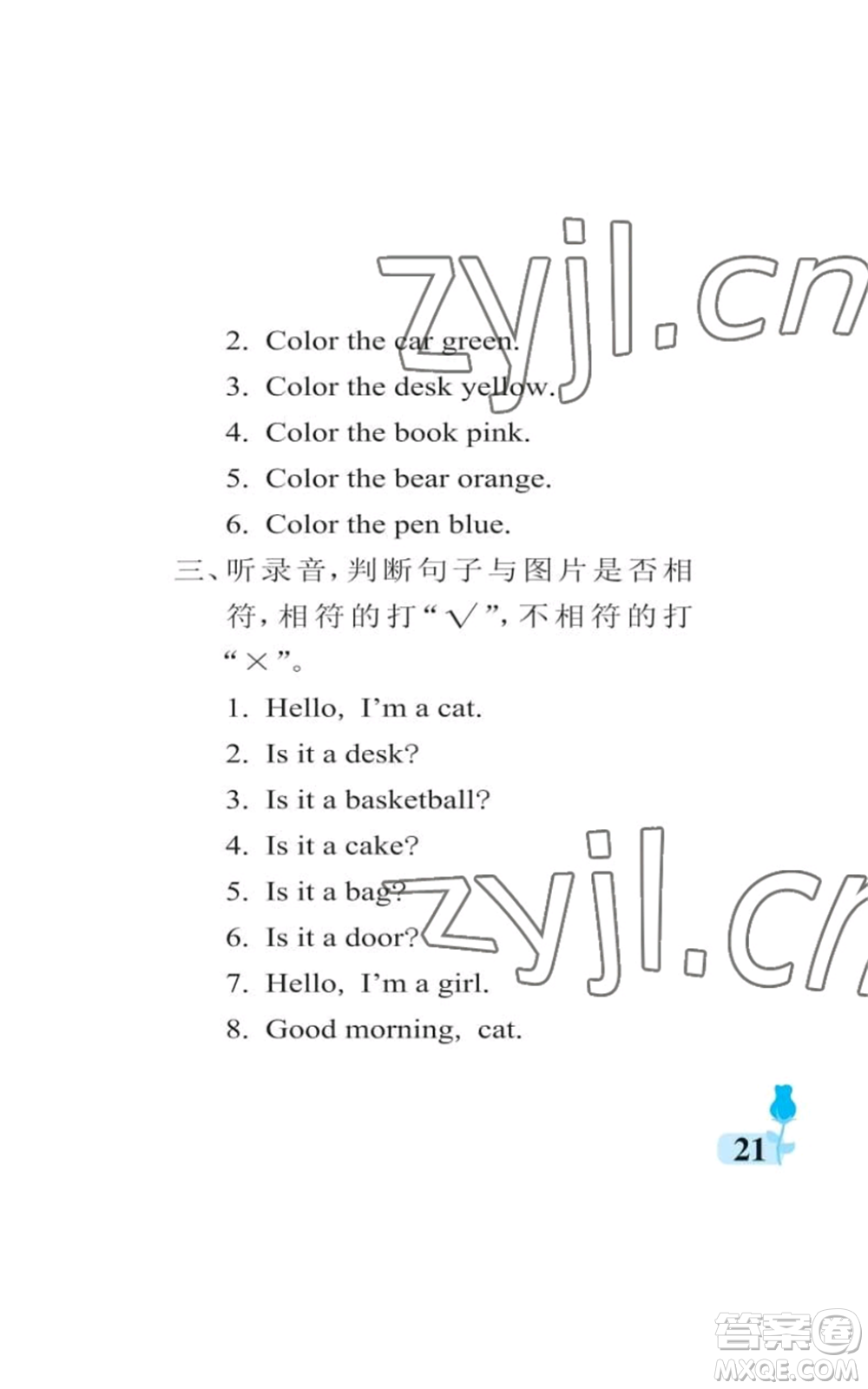 中國(guó)石油大學(xué)出版社2022行知天下三年級(jí)上冊(cè)英語(yǔ)外研版參考答案