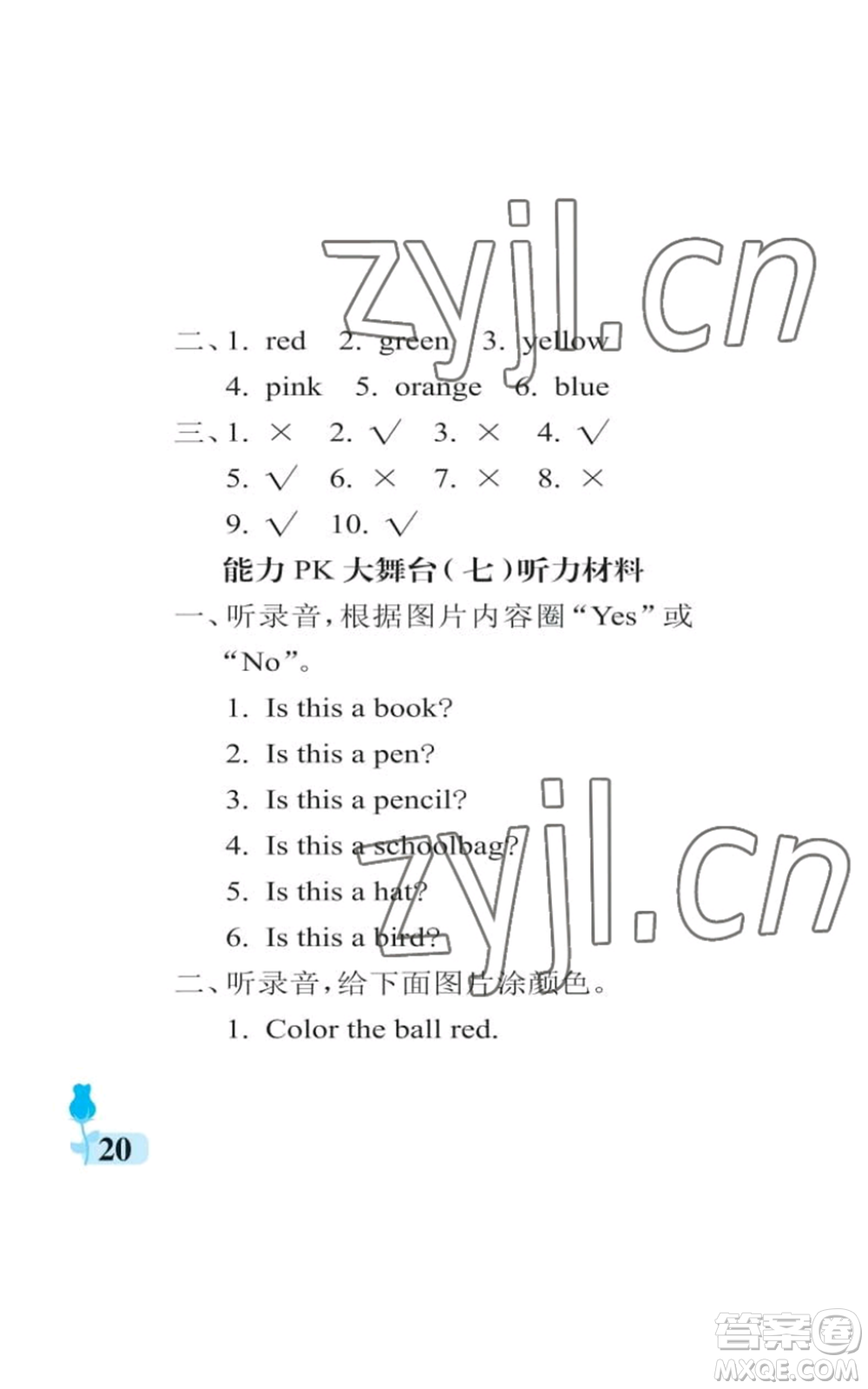 中國(guó)石油大學(xué)出版社2022行知天下三年級(jí)上冊(cè)英語(yǔ)外研版參考答案