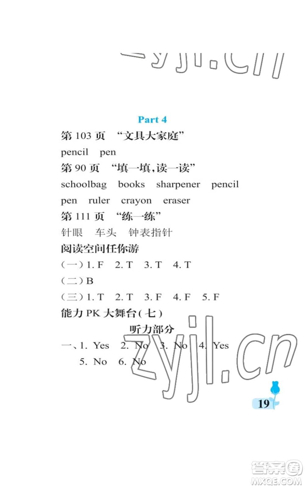 中國(guó)石油大學(xué)出版社2022行知天下三年級(jí)上冊(cè)英語(yǔ)外研版參考答案