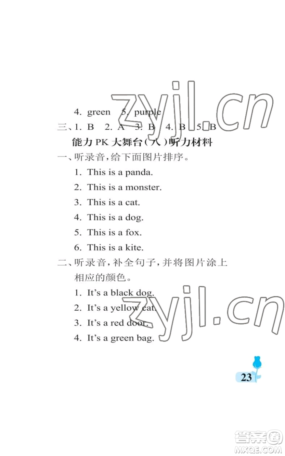 中國(guó)石油大學(xué)出版社2022行知天下三年級(jí)上冊(cè)英語(yǔ)外研版參考答案